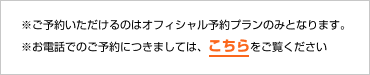 休憩のご予約について