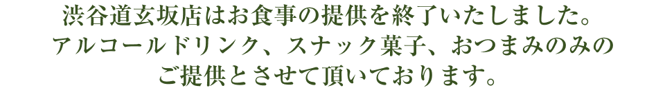 キッチン工事の為、２月１２日～３月末までフードサービスのご提供はしておりませんのでご了承ください