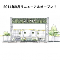 リニューアル決定!!