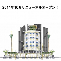 リニューアル決定!!