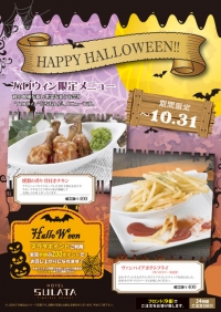 ハロウィン限定メニュー!!
